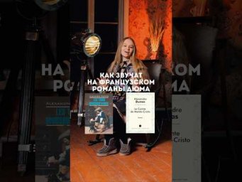 Учитесь читать правильно #французский #французскийязык