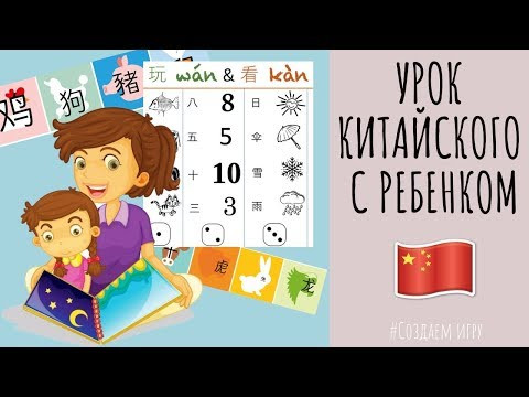 КИТАЙСКИЙ ЯЗЫК ДЛЯ ДЕТЕЙ / МАТЕРИАЛЫ КИТАЙСКИЙ ЯЗЫК ДЛЯ ДЕТЕЙ / МАТЕРИАЛЫ