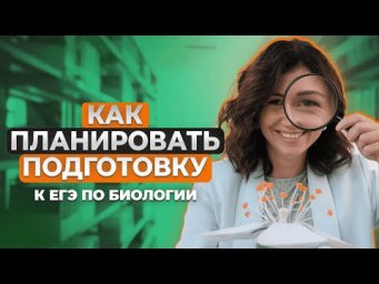 КАК НЕ ЗАВАЛИТЬ ЕГЭ?? ИЛИ ПОЧЕМУ ПЛАНИРОВАНИЕ &ndash; ЭТО ВАЖНО
