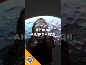Астрономи помилилися: ця туманність НЕ біля Андромеди
