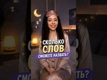 Какие из этих слов знаете?