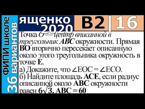 Ященко ЕГЭ 2020 2 вариант 16 задание. Сборник ФИПИ школе (36 вариантов) Ященко ЕГЭ 2020 2 вариант 16 задание. Сборник ФИПИ школе (36 вариантов)