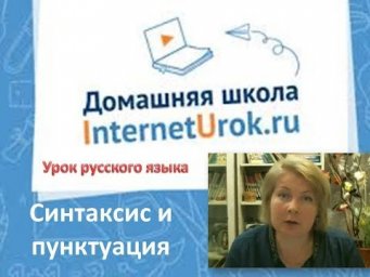 7 класс РЯ 8-я неделя. Синтаксис и пунктуация