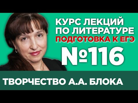 А.А. Блок &laquo;Двенадцать&raquo; (краткий и полный варианты сочинений) | Лекция №116