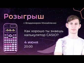 Casio для химиков-олимпиадников | Alles