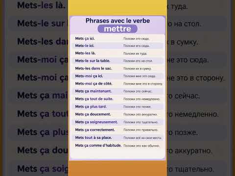 Verbe METTRE #французский #французскийпополочкам #урокифранцузского #учитьфранцузский Verbe METTRE #французский #французскийпополочкам #урокифранцузского #учитьфранцузский