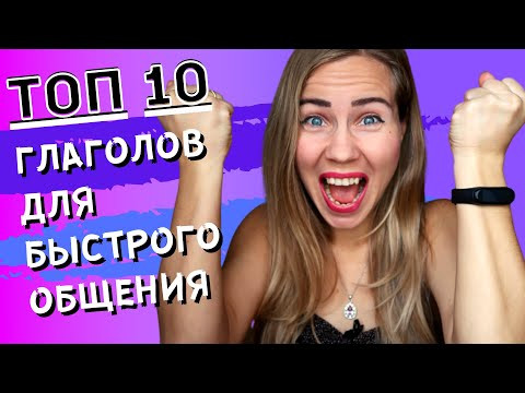 Часть 2. Самые важные испанские глаголы, которые должен знать каждый начинающий и турист 