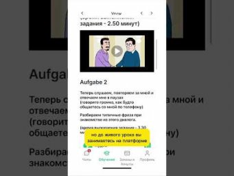 Как проходит обучение на курсе "Немецкий для работы и жизни", тариф Интенсив