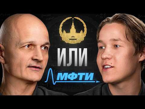 МГУ или МФТИ? Как выбрать вуз и подготовиться к 5 предметам на высокий балл