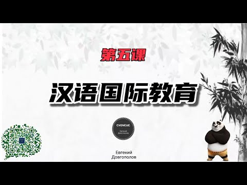 Китайский язык. Урок 5
