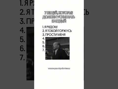 Обязательно слушай!