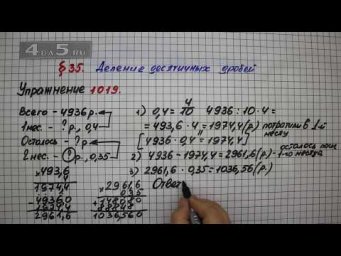 Упражнение № 1019 &ndash; Математика 5 класс &ndash; Мерзляк А.Г., Полонский В.Б., Якир М.С.