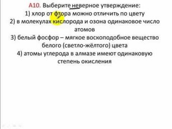 Тесты по химии. Неметаллы. А10 ЦТ 2015