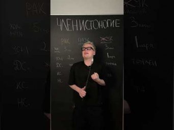 Сравнение членистоногих | Биология с Яном
