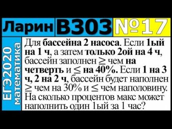 Разбор Задания №17 из Варианта Ларина №303 ЕГЭ-2020.