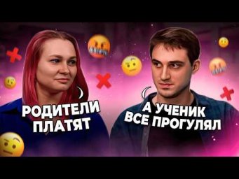 Репетиторы НЕ отвечают за результат ученика?! | Репетиторская