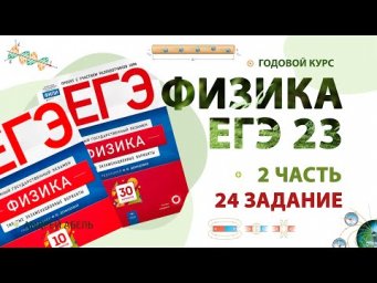 24 задание. Качественная задача Демидова ГОДОВОЙ КУРС Физика 2023 Абель