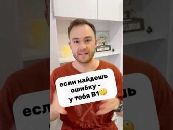ошибка - уровень В1