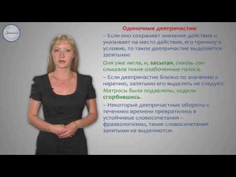 Русский язык  Деепричастный оборот