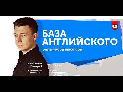 РАЗГОВОРНЫЙ АНГЛИЙСКИЙ (с нуля) ✔️