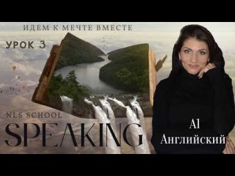 Урок 3. Английский язык А1. (Unit 2 Part 1) Разговорная Практика. Listening practice. Dialogues.