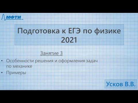 Подготовка к ЕГЭ по физике. Занятие №3 Подготовка к ЕГЭ по физике. Занятие №3