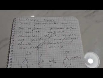 Реакция Кольбе