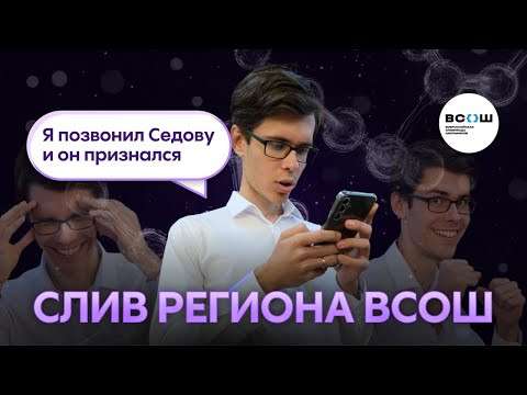 ❗️ СЛИВЫ РЕГИОНАЛЬНОГО ЭТАПА ВСОШ ХИМИЯ ❗️ ОТВЕТЫ УЖЕ В СЕТИ ❗️ СМОТРЕТЬ БЕСПЛАТНО