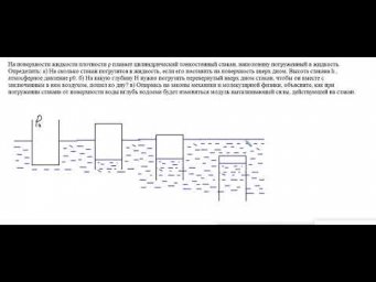 стакан плавает ч 2 и 3