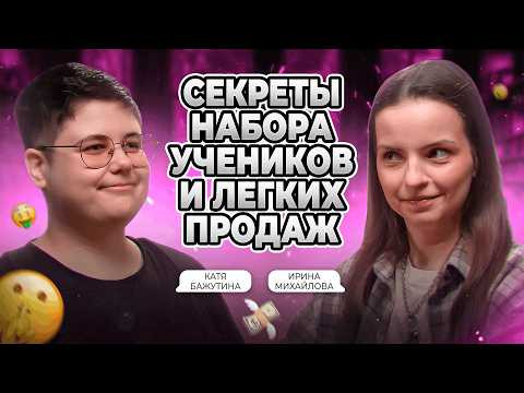 Как набрать учеников БЕСПЛАТНО и с ПРОФИ на группы: ПОШАГОВЫЙ ПЛАН | Катя Бажутина