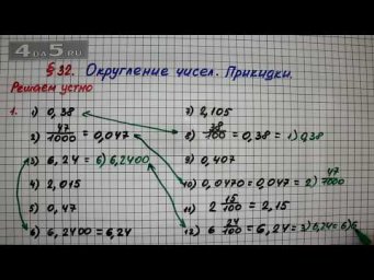 Решаем устно 1 &ndash; &sect; 32 &ndash; Математика 5 класс &ndash; Мерзляк А.Г., Полонский В.Б., Якир М.С.