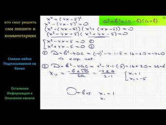 Математика Решите уравнение x^4 = (4x-5)^2