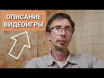 Описание картинки из видеоигры "THE LAST OF US" - ФРАНЦУЗСКИЙ ЯЗЫК