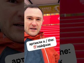 a или the?