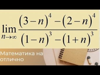 Пределы//№ 2//вар 3//из задачника Кузнецова
