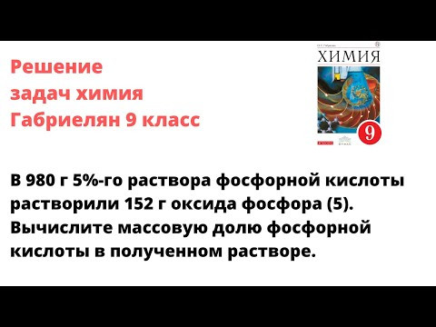 Габриелян химия 9 кл решение задачи 6 стр 232 Габриелян химия 9 кл решение задачи 6 стр 232