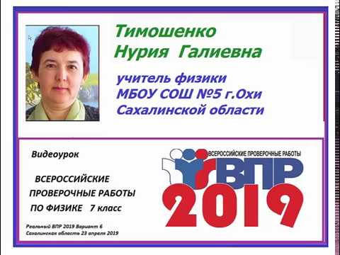 Реальный ВПР по физике 2019 вариант 6 задания №4, №5