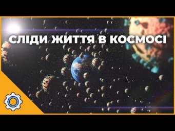 Ми не одні? Сліди життя на супутниках та революція, що змінить авіацію назавжди!