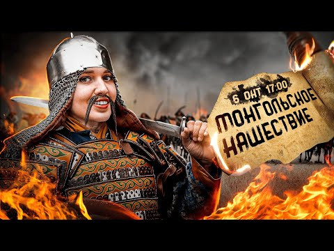 Монгольское нашествие | История с Элей Смит | ЕГЭ 2025 | СМИТАП Монгольское нашествие | История с Элей Смит | ЕГЭ 2025 | СМИТАП