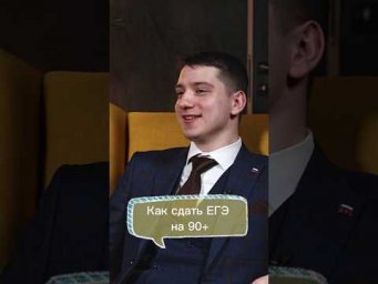 Как сдать #егэ  на 90+ #обществознание #репетитор #потемкина