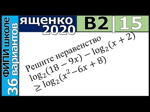 Ященко ЕГЭ 2020 2 вариант 15 задание. Сборник ФИПИ школе (36 вариантов) Ященко ЕГЭ 2020 2 вариант 15 задание. Сборник ФИПИ школе (36 вариантов)