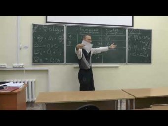 Общая теория относительности. Семинар 12