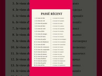 Pass&eacute; r&eacute;cent #французский #учитьфранцузский #французскийпополочкам #французскийязык #урокифранцузск