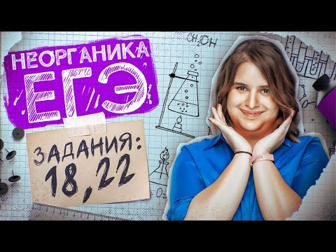 Задания №18, 22: Скорость реакции. Химическое равновесие | Марафон поддержки перед ЕГЭ-2023 по ХИМИИ Задания №18, 22: Скорость реакции. Химическое равновесие | Марафон поддержки перед ЕГЭ-2023 по ХИМИИ