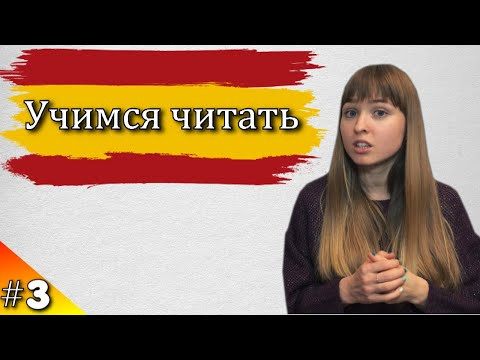 ☀️ИСПАНСКИЙ ЯЗЫК ДЛЯ НАЧИНАЮЩИХ С НУЛЯ ☀️ИСПАНСКИЙ ЯЗЫК ДЛЯ НАЧИНАЮЩИХ С НУЛЯ