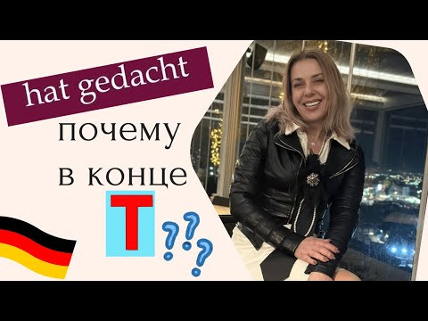 Смешанная группа глаголов в Партицип  2