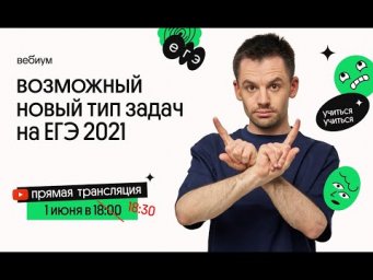 Новый тип задач на ЕГЭ по биологии 2021