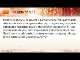 11-кл-054. Розв&rsquo;язування задач &laquo;Самоіндукція. Індуктивність&raquo;