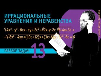 Иррациональное уравнение с параметром