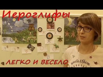 Иероглифы для детей. С чего начать?